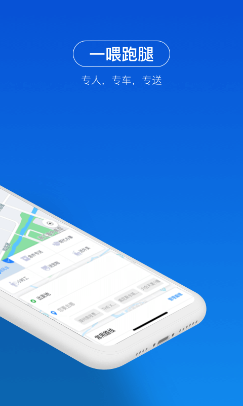 一喂顺风车司机端下载官网  v3.0.5图1