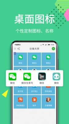 分身大师2.7.8破解版  v6.2.1图1