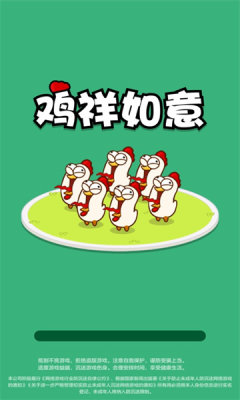 鸡祥如意百科  v1.0.0.0图2