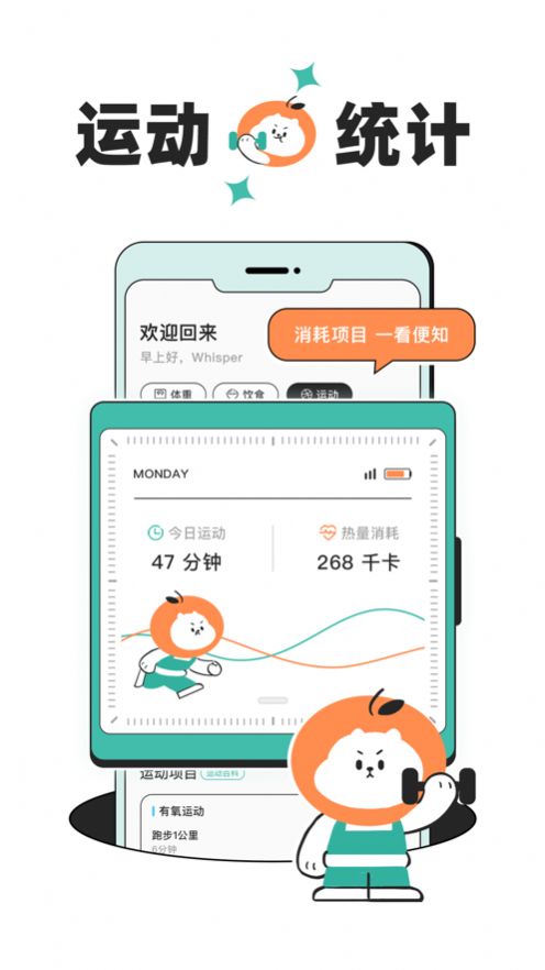 饭橘减肥app下载官方版  v1.0.0图3