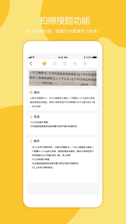 叮当同学苹果下载  v1.0.0图2