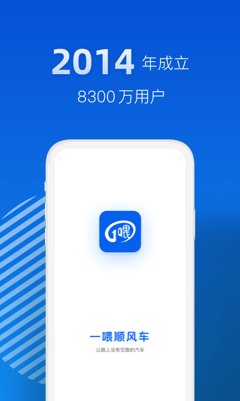 一喂顺风车司机端  v3.0.5图3