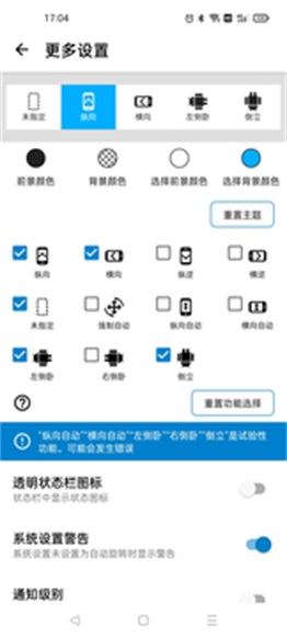 屏幕方向管理器2024  v1.0.6图1