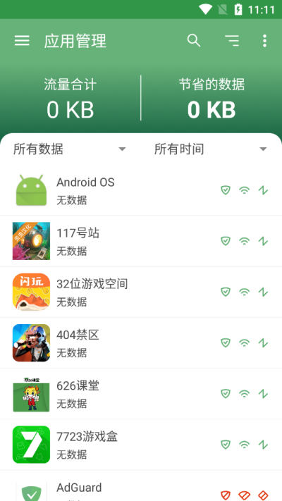 adguard广告拦截器  v2.7.0图1