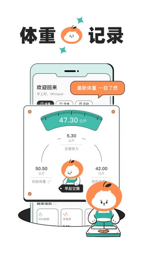 饭橘减肥app下载官方版