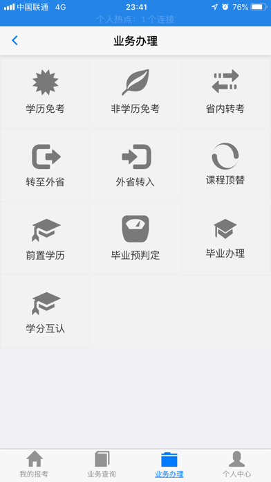 湖北自考app1.5.3  v2.2.4图2