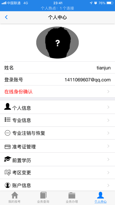 湖北自考app1.5.3