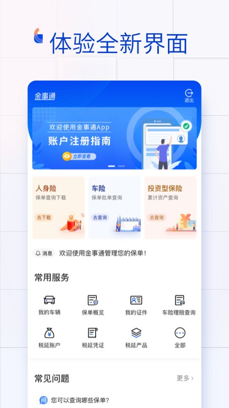 金事通app  v2.7.2图1