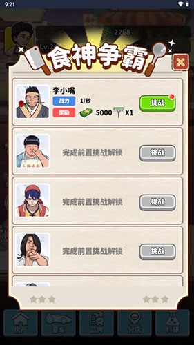 我要当食神不减反增金币版  v1.0图2