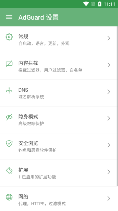 adguard去广告大杀器  v2.7.0图2