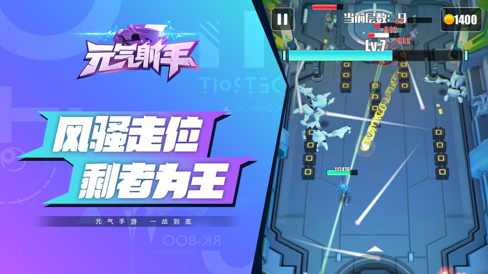 元气射手前传  v1.0.0图1