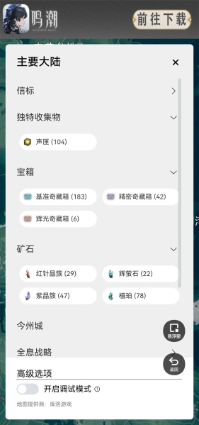 鸣潮地图工具app  v1.0.0图1