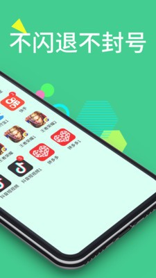 分身大师安卓版官网下载安装  v6.2.1图3