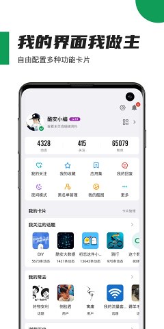 酷安修改版  v10.3.1图2