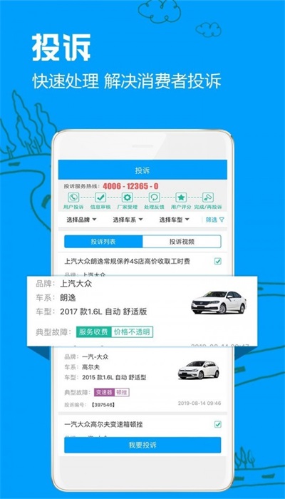 车质网app官方下载  v3.6.7图3