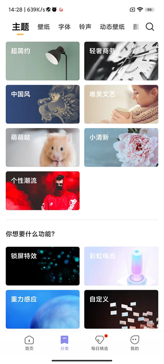 小米主题壁纸安卓版下载安装  v1.9.7.1图3