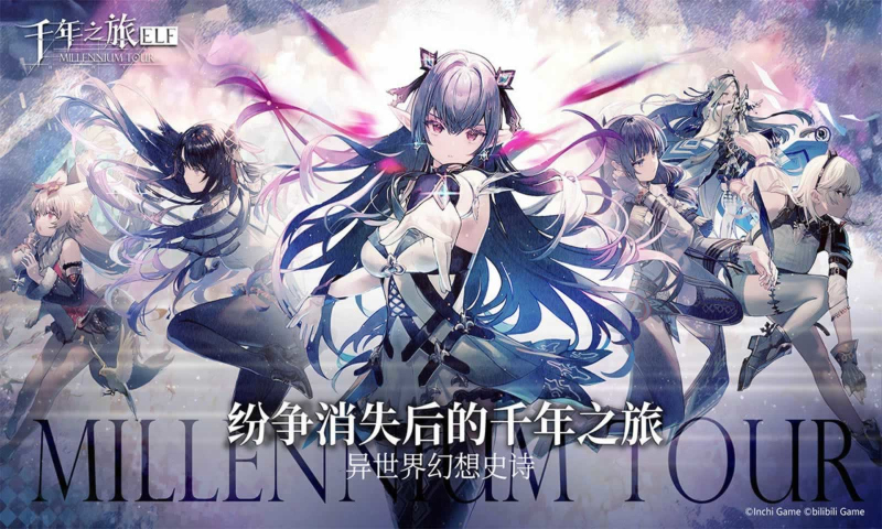 千年之旅官服下载安装手机版中文免费  v1.2.1图3