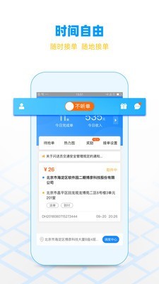 闪送员手机版  v7.9.12图1