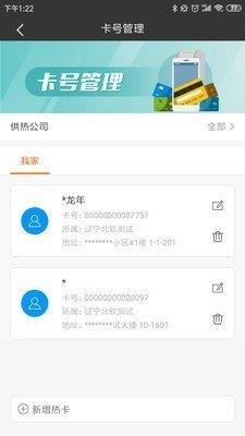 热付通  v5.4图2