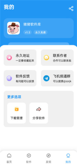 猪猪软件库1.8版本  v1.7图3