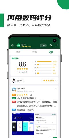 酷安市场  v10.3.1图1