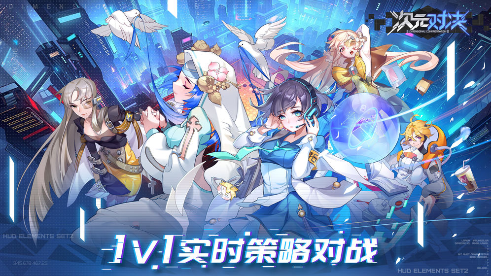 次元对决游戏  v1.0.0图1