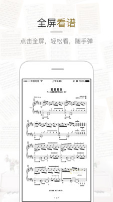 虫虫钢琴2023破解版  v1.3.0图1
