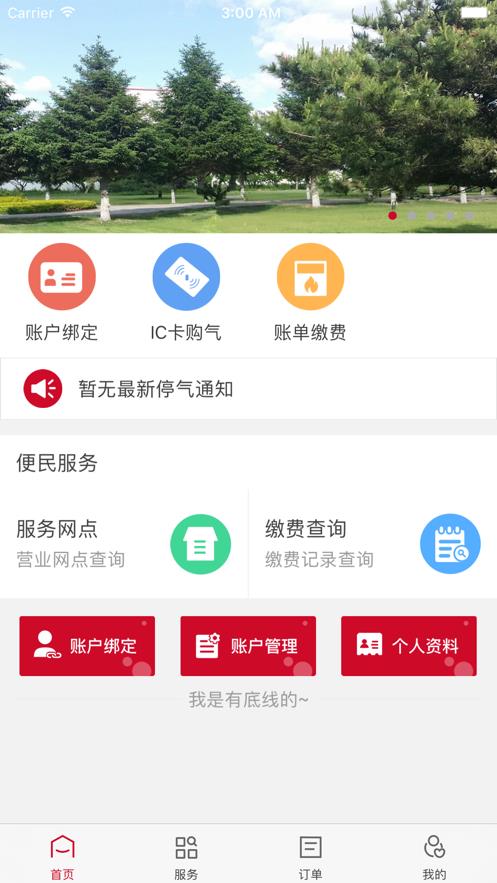 华生燃气  v1.7.0图1