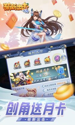 萌新出击破解版  v1.0.0图3