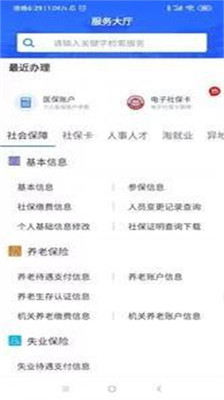 广西人社手机版app  v6.1.4图2