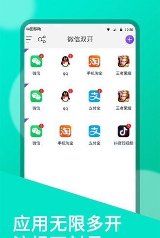 双开助手安卓版免费下载安装苹果版  v7.0.3图3