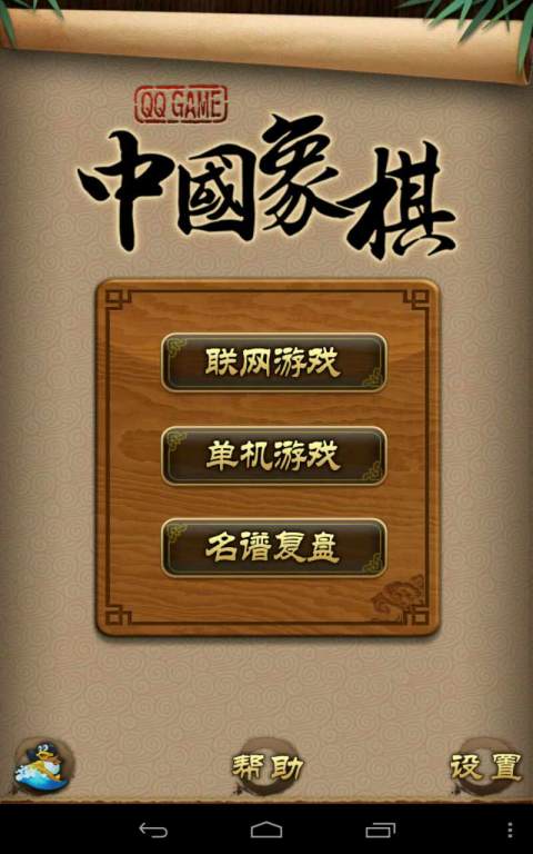 腾讯象棋天天象棋  v4.0.2.5图4