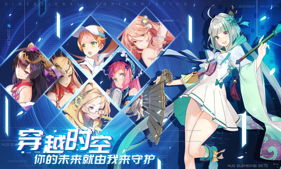 次元对决游戏