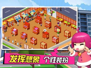 梦想超市内购版2022  v1.0.0图1