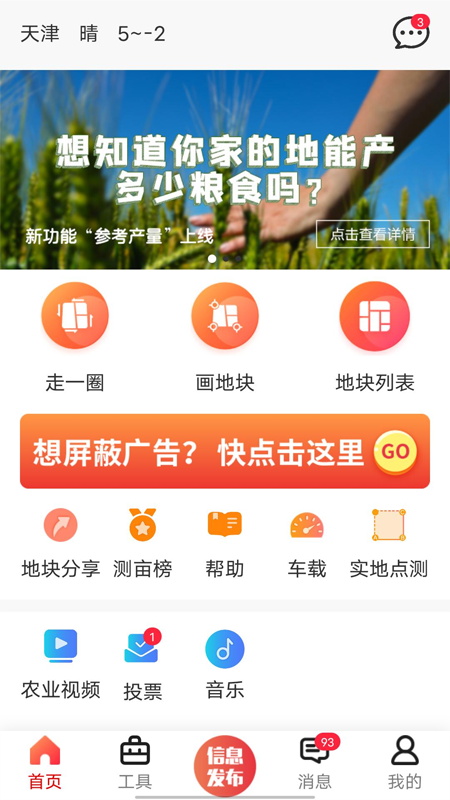 测亩仪2024款高精度  v5.3.3图1