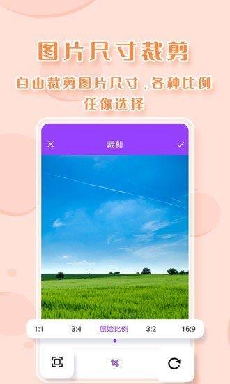 截图P图  v2.6.3图1