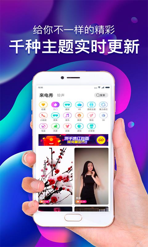 玩赚来电  v6.7.1.3图1