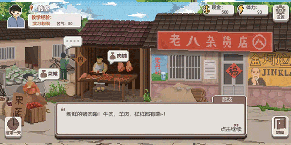 乡村老师破解版游戏内置菜单最新版  v1.29图2