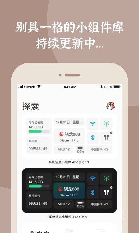 小组件盒子2024  v1.1图1