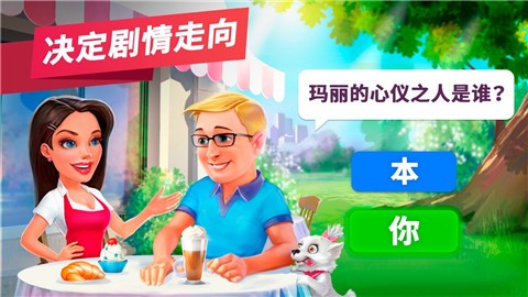 我的咖啡馆最新破解版中文下载  v2020.9.1图3