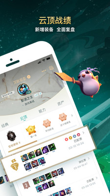 掌上英雄联盟版本下载  v7.12.2图4