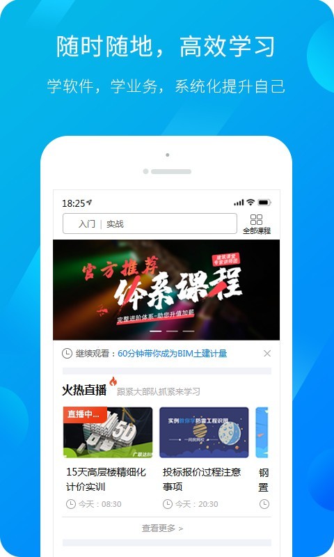 广联达服务新干线官网下载手机版  v4.4.3图1