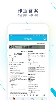 作业精灵免费答案下载安装  v3.6.32图2