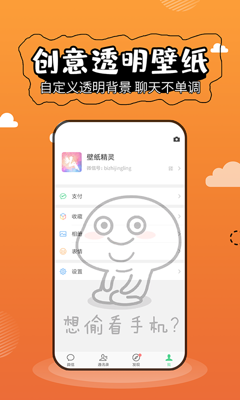 壁纸精灵下载安装手机版  v5.2.3图3