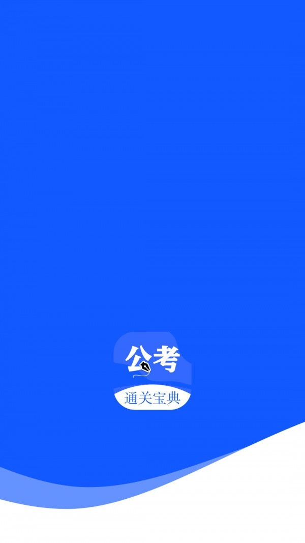 航慕省考国考  v1.05图2