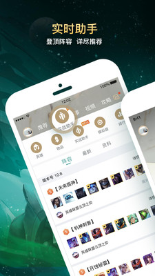 掌上英雄联盟版本下载  v7.12.2图1