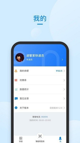 递管家快递员app下载苹果版  v58.0图1