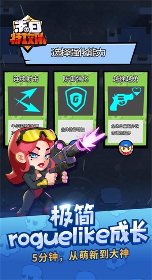 末日特工队快手小游戏
