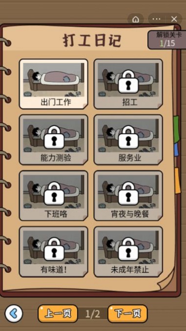 爆笑打工日记2024