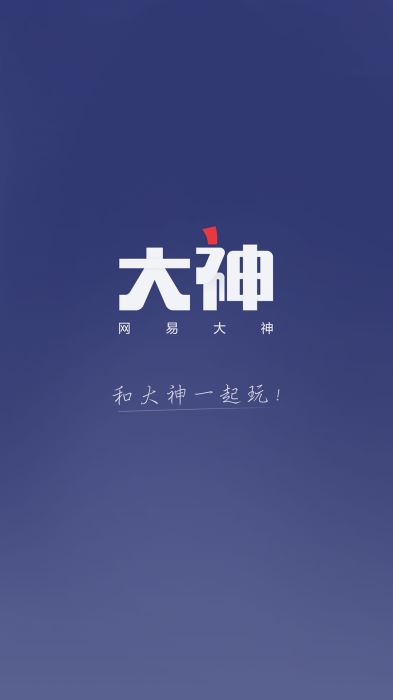 网易大神APP下载正版  v2.1.8图1
